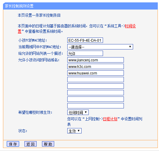 TP-LINK无线路由器无线高级设置