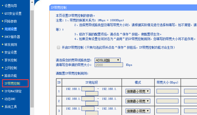 TP-LINK无线路由器无线高级设置