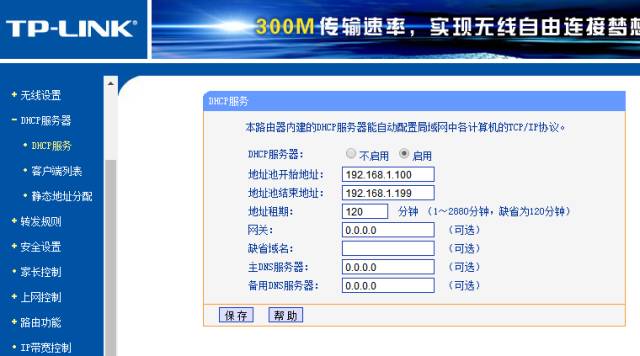 TP-LINK无线路由器无线高级设置