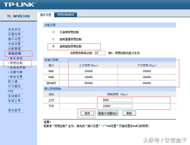 电视盒子太占网速，路由器如何对电视盒子限速