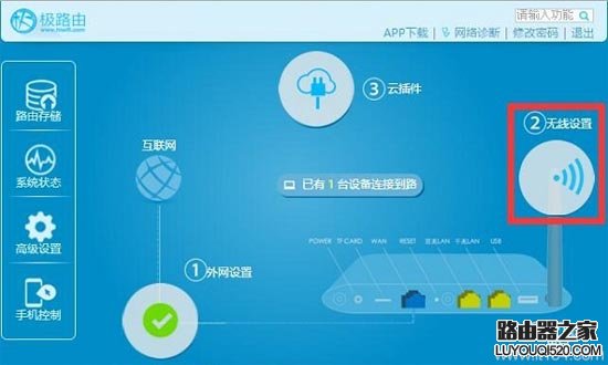 hiwifi极路由密码怎么修改？