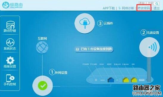 hiwifi极路由密码怎么修改？