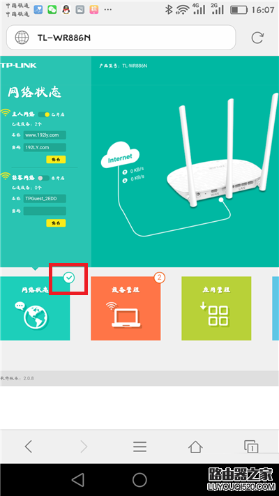 怎么用手机浏览器设置tp-link无线路由器