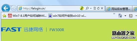 falogin.cn设置(修改)wifi密码