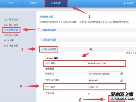 华为路由器修改无线wifi(网络)名称和密码 