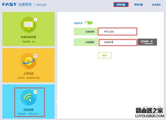 无线wifi没有密码怎样设置一个密码？