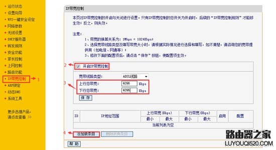 FAST/迅捷无线路由器如何设置限速(192.168.1.1)