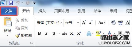 在Word2010中输入文字时自动替换后面的文字怎么办？