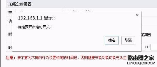 斐讯无线路由器怎样设置wifi定时开关?