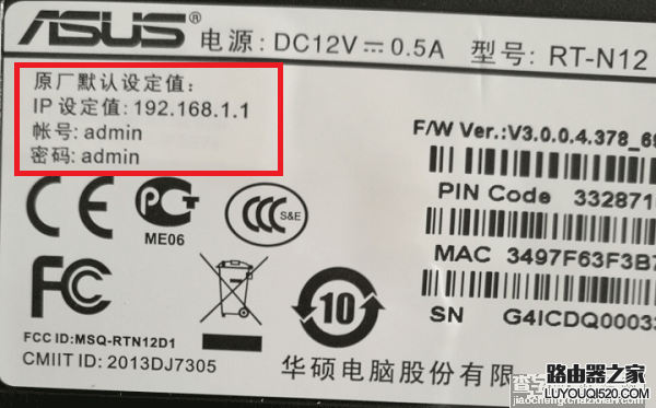 华硕路由器默认密码是多少？ASUS路由器初始密码介绍1