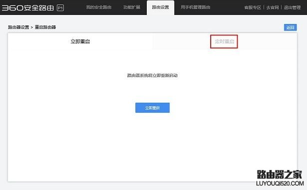 路由器怎么定时重启 360安全路由定时重启设置教程