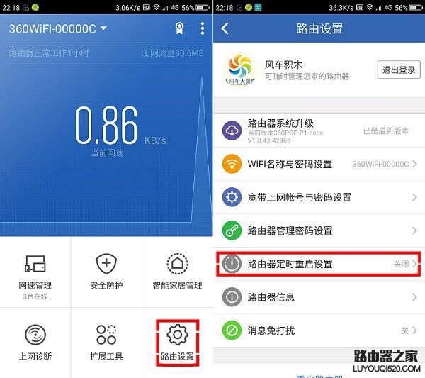 路由器怎么定时重启 360安全路由定时重启设置教程