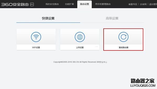 路由器怎么定时重启 360安全路由定时重启设置教程