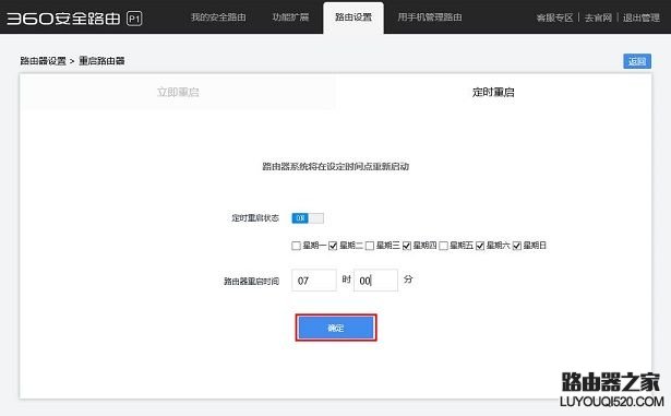 路由器怎么定时重启 360安全路由定时重启设置教程