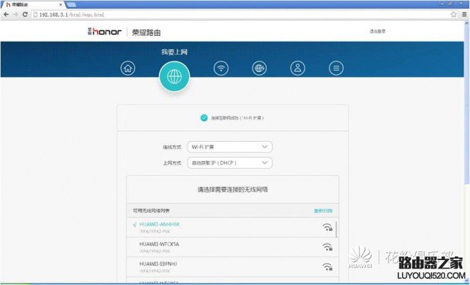 华为荣耀路由WiFi拓展方法全攻略