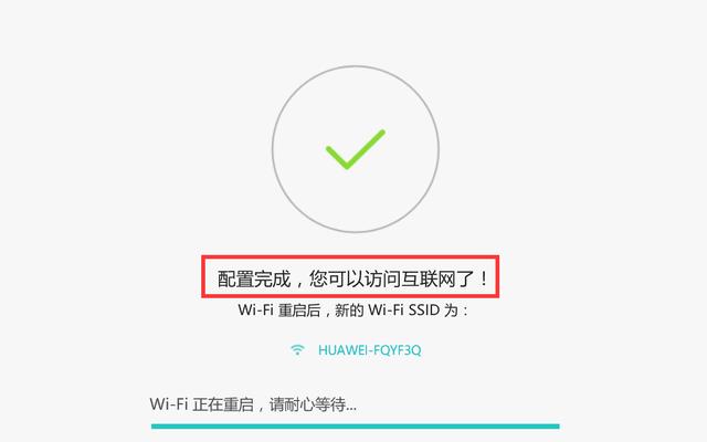 华为Q1子母路由器初装设置教程