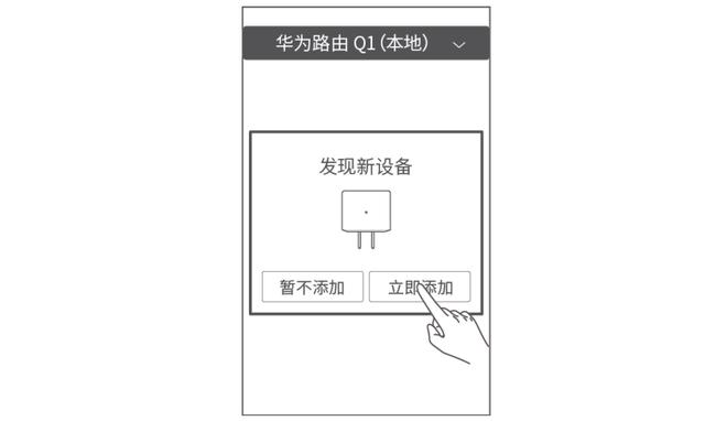 华为Q1子母路由器初装设置教程