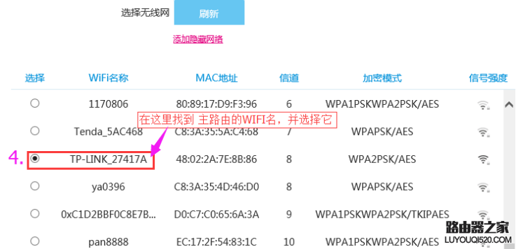 LB-LINK必联路由器【无线中继】设置教程