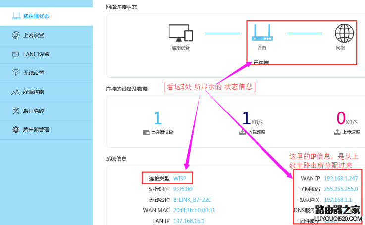 LB-LINK必联路由器【无线中继】设置教程