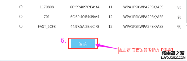 LB-LINK必联路由器【无线中继】设置教程