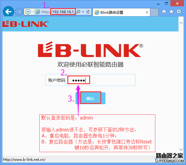 LB-LINK必联路由器【无线中继】设置教程