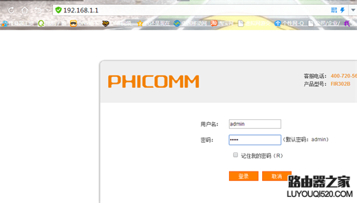 路由器登录页面
