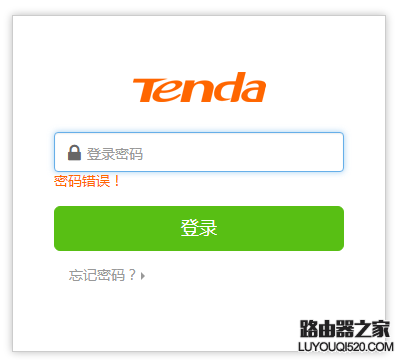腾达路由器登录时一直提示登录密码错误怎么办？