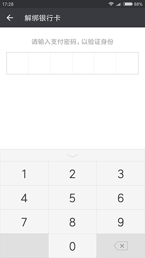 微信钱包如何解绑银行卡？