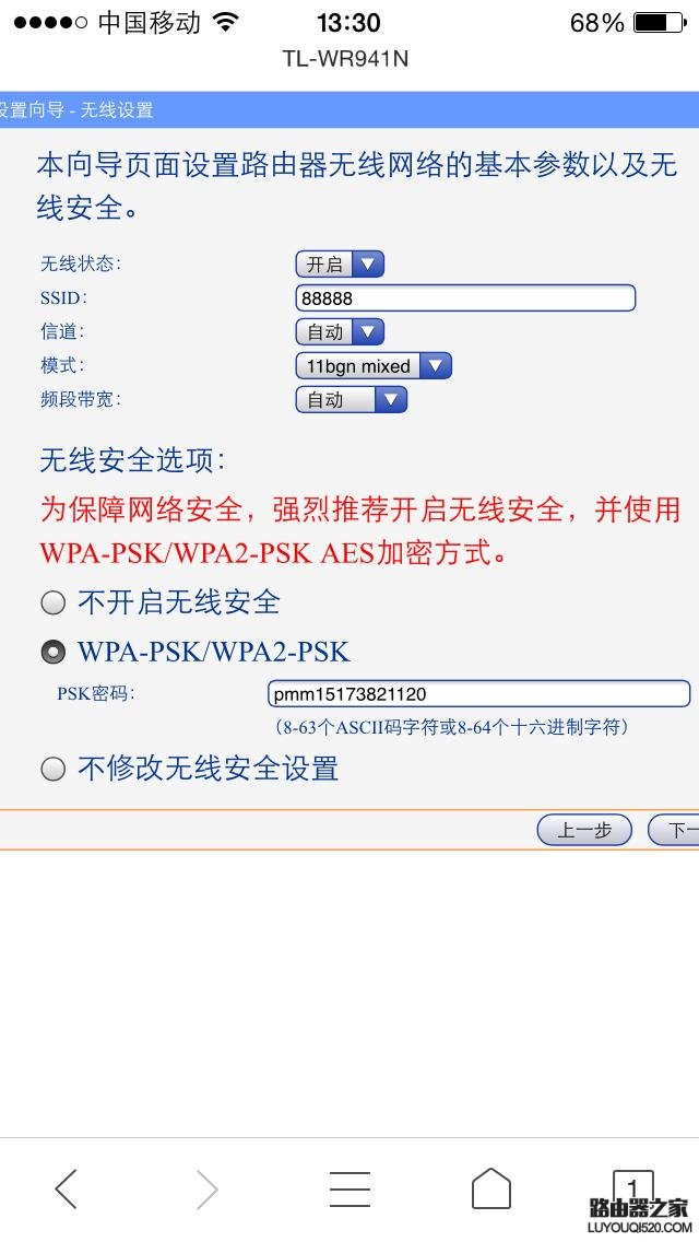 手机设置路由器WIFI的方法