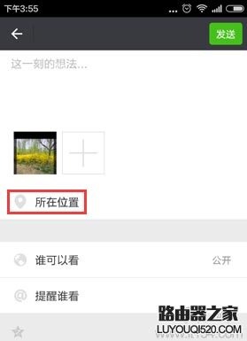 如何修改微信发布朋友圈时显示的地理位置？