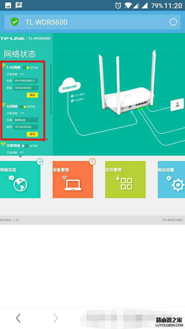 用手机修改WIFI密码教程