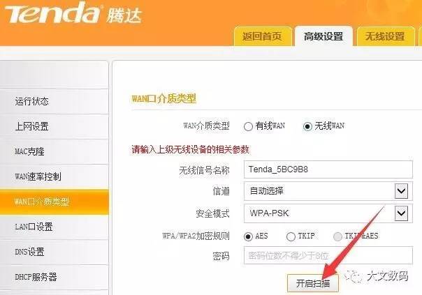 腾达路由器二级桥接模式设置Bridge上网方法