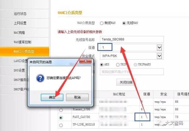 腾达路由器二级桥接模式设置Bridge上网方法