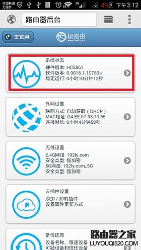 hiwifi极路由手机设置方法