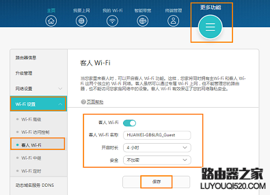 华为路由器如何开启客人WiFi