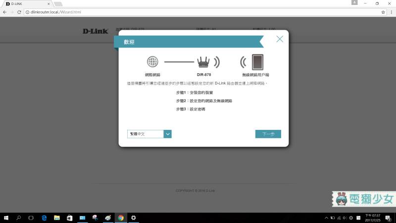 D-Link DIR-878路由器安装设置教程