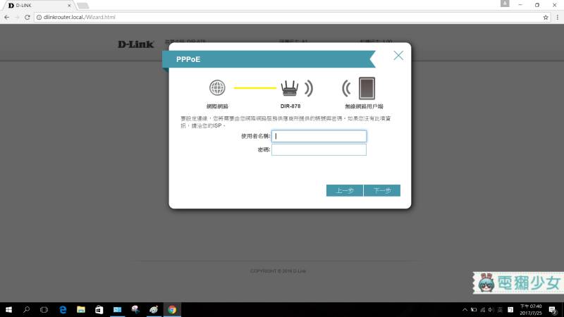 D-Link DIR-878路由器安装设置教程