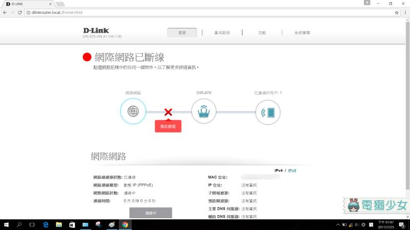 D-Link DIR-878路由器安装设置教程