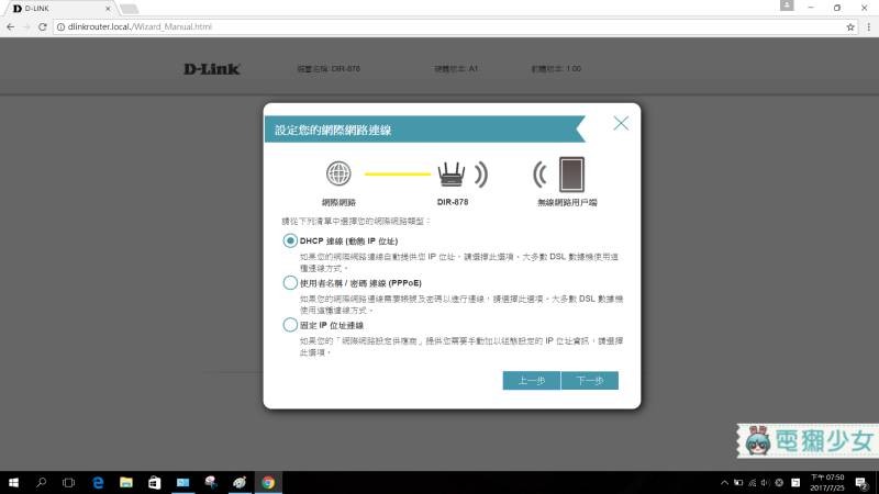 D-Link DIR-878路由器安装设置教程