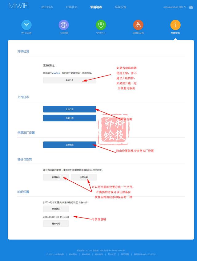 小米路由器怎么设置