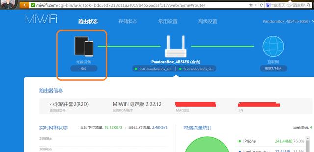 小米路由器黑名单怎么设置