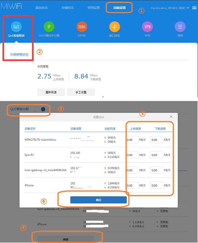 小米路由器黑名单怎么设置