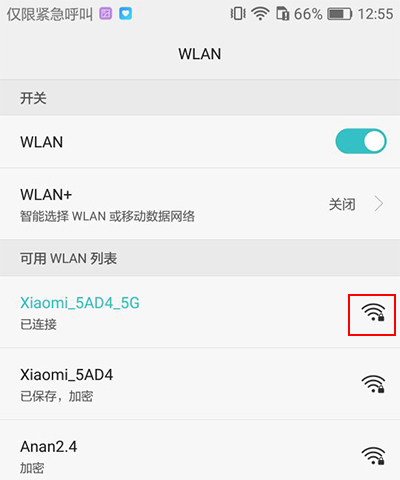 华为手机怎么查看连接的wifi密码