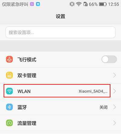 华为手机怎么查看连接的wifi密码