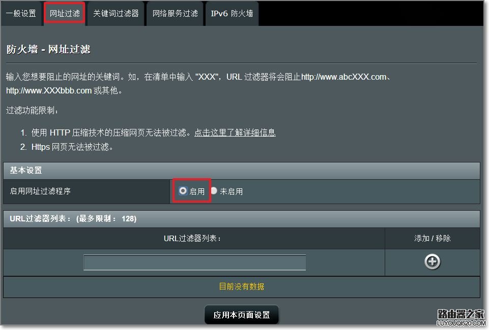 ASUS华硕无线路由器如何设置网址过滤