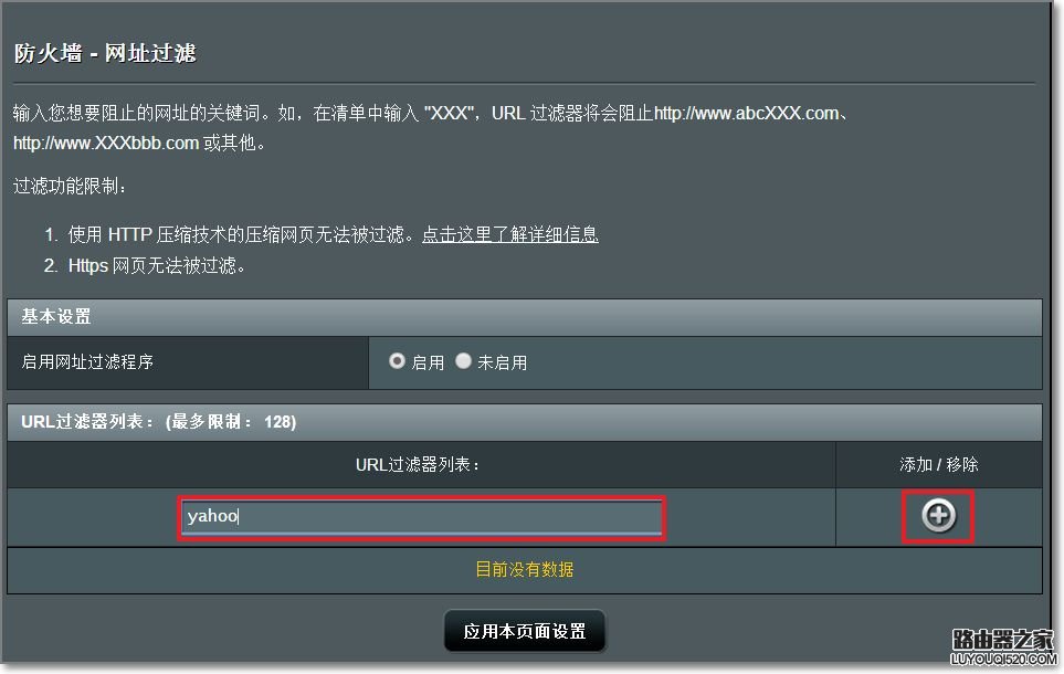 ASUS华硕无线路由器如何设置网址过滤