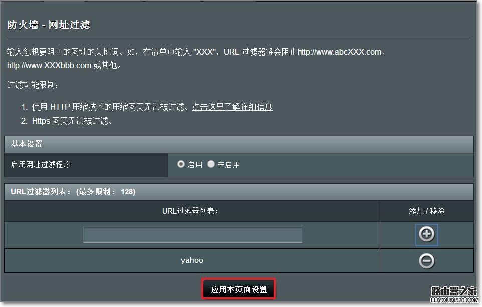 ASUS华硕无线路由器如何设置网址过滤