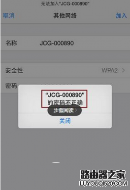 iPhone手机怎样连接隐藏的WiFi无线信号