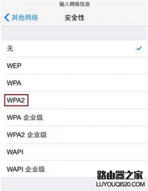 iPhone手机怎样连接隐藏的WiFi无线信号