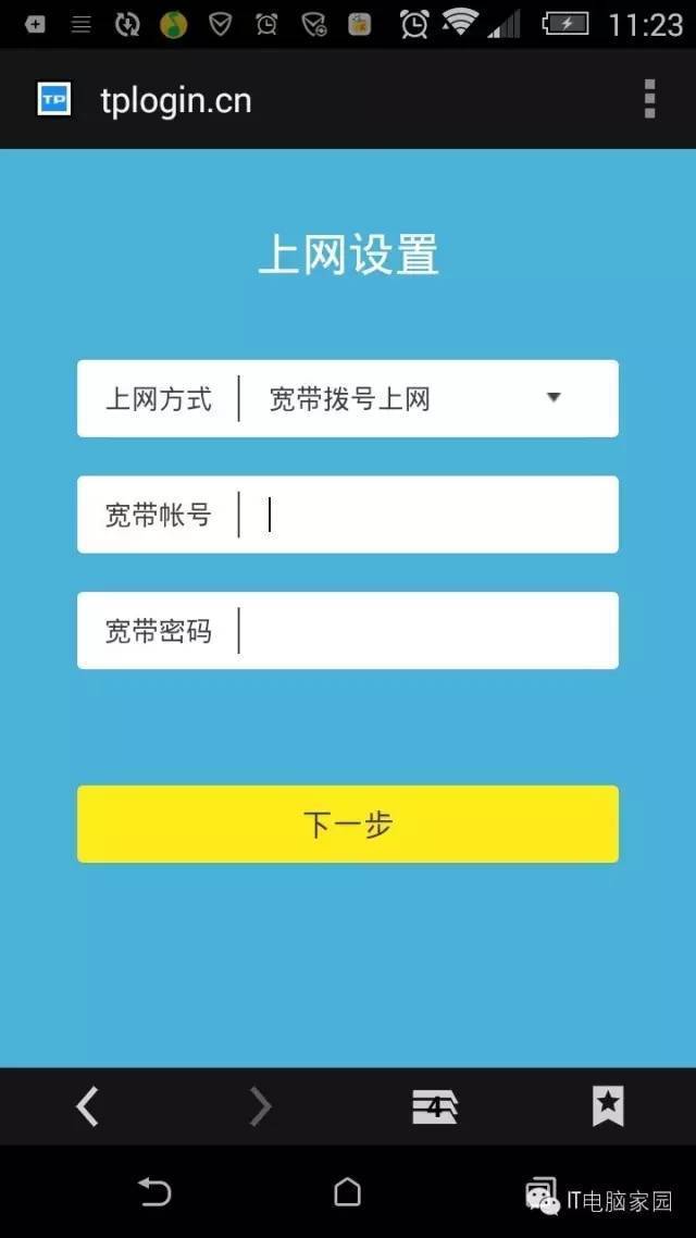 教你用手机调无线路由器
